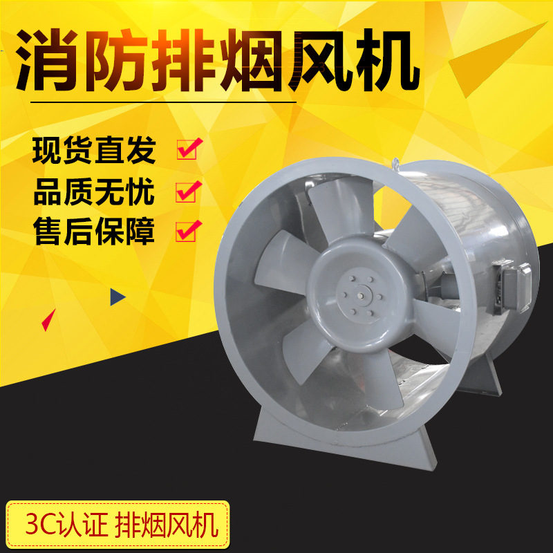 雙速消防排煙風(fēng)機(jī) 廠家直供 售后無(wú)憂(yōu)