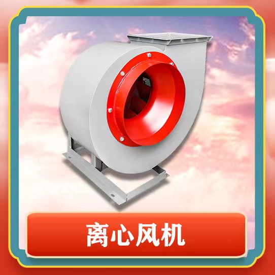 4-72離心風(fēng)機(jī)有哪些特點(diǎn)呢？