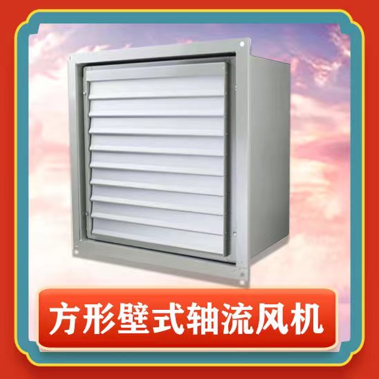 方形壁式軸流風機安裝步驟有哪些？